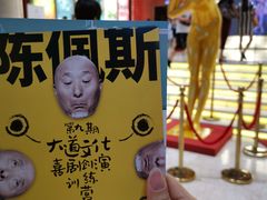 -北京喜剧院