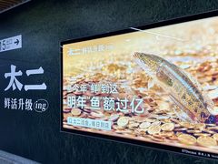 -太二酸菜鱼(兴业太古汇店)