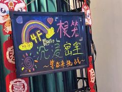 -棂笼·深度沉浸密室(武汉旗舰店)