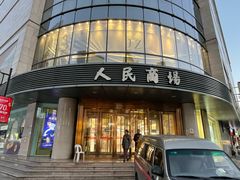 -苏州人民商场