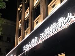 -江礼·钱塘鱼鲜·精致萧山菜