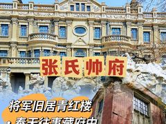 -张学良旧居陈列馆