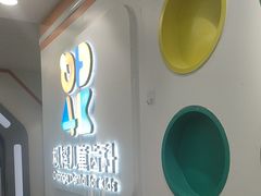-极橙儿童齿科矫正中心(奥城店)