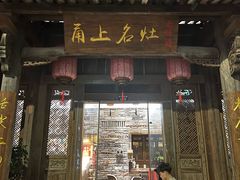-甬上名灶(天一阁·翠柏店)