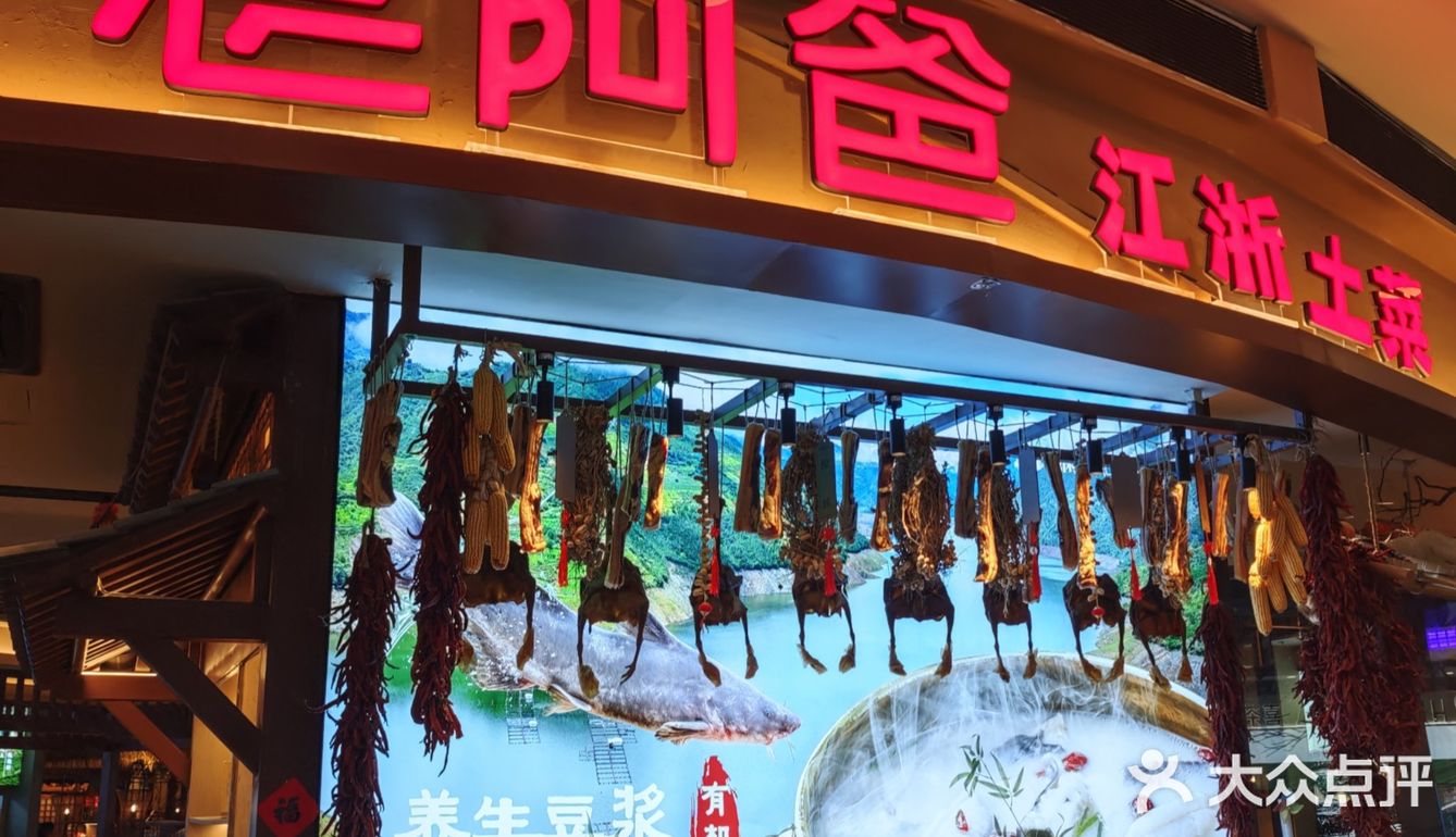 无锡生意爆棚的精致土菜