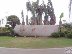 -白沙门生态公园
