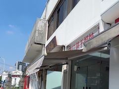 -217笋干馄饨