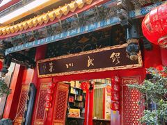 门面-缪氏川菜(丰盛町店)