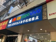 -苹果三星华为小米手机维修点
