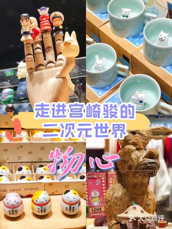 ️物心️太古里的宫崎骏二次元动漫世界