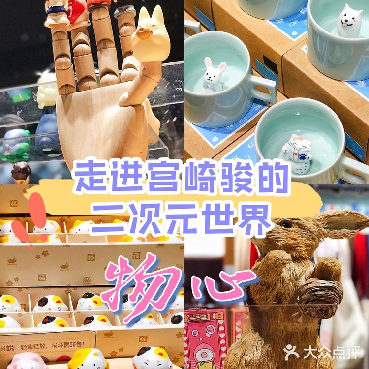 ❣️物心‼️太古里的宫崎骏二次元动漫世界