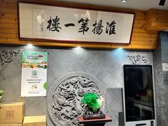 -淮扬楼(千鹤湖店)