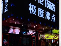 -天伦·极度沸点KTV(朝晖路店)