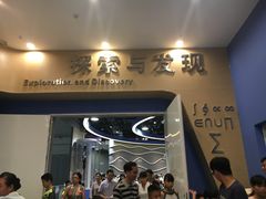 -佛山科学馆