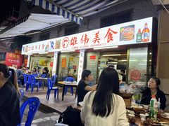 -雄伟美食(高沙中街店)