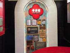 -奇芳阁·百年清真南京菜(夫子庙店)
