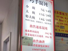 -巧手馄饨(箍桶巷店)