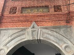 -中国社会主义青年团中央机关旧址纪念馆