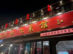 -陈记菜馆·非遗淮扬菜(东关街教场店)