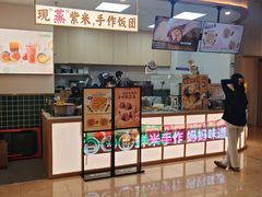 -阿杏饭团(悦汇城店)