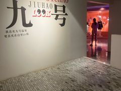 -九号汤泉生活馆