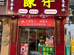 -陳仔(北京路店)
