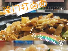-大姨捞面(新安花园店)