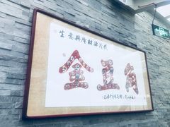 -金豆角砂锅焖面(安贞店)