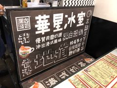 -华星冰室(湾仔店)