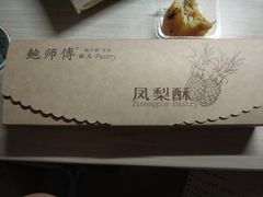 -鲍师傅糕点(春熙路店)