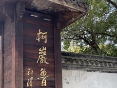 -鲁镇