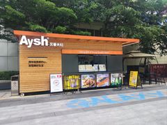 -艾薯夫妇Aysh(福田星河COCOPark店)