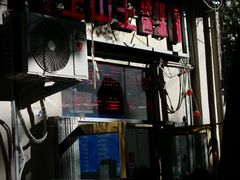-王中王刨冰