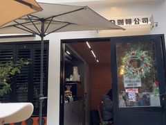 -CowCow其其·牛杂咖啡公司(六运店)