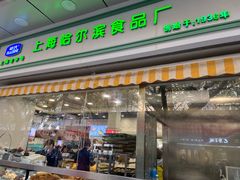 门面-上海哈尔滨食品厂(汇联商厦店)