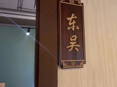 -十朝院子·南京菜(夫子庙店)