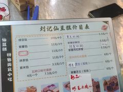 -刘记仙豆糕(贝岗店)