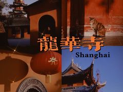 -龙华寺
