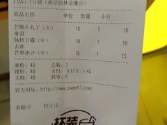 账单-7分甜(南京仙林金鹰店)