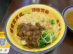 -二娃邓板凳面(解放碑店)