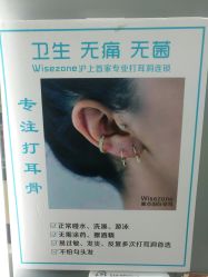 点击看大图 -Wisezone唯点穿耳打耳洞专业国际连锁品牌