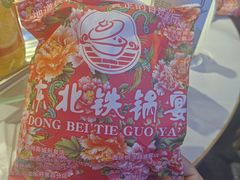 -东北铁锅宴(云龙华府店)
