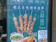 -月盛斋(牛街店)