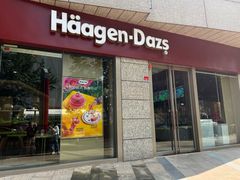-哈根达斯(西安高新店)