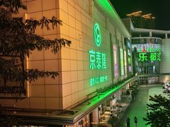 -五缘湾悦都汇购物中心