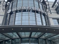 -瑞慈体检上海闵行机构