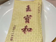 -王宝和酒家(黄浦店)