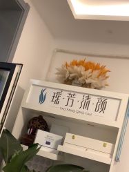 -瑶芳清颜草本祛痘