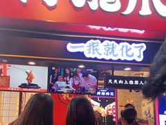 门面-降龙爪爪(建设路2店)