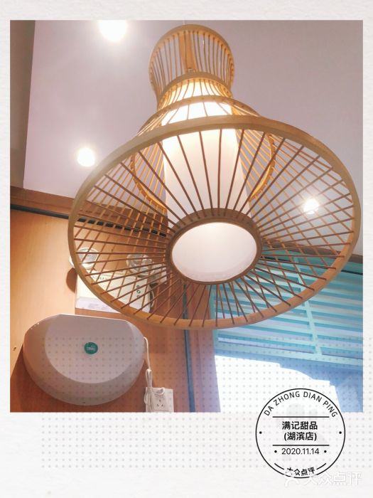 满记甜品(湖滨店)图片